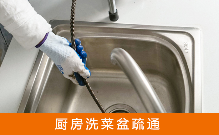 平武洗菜池疏通